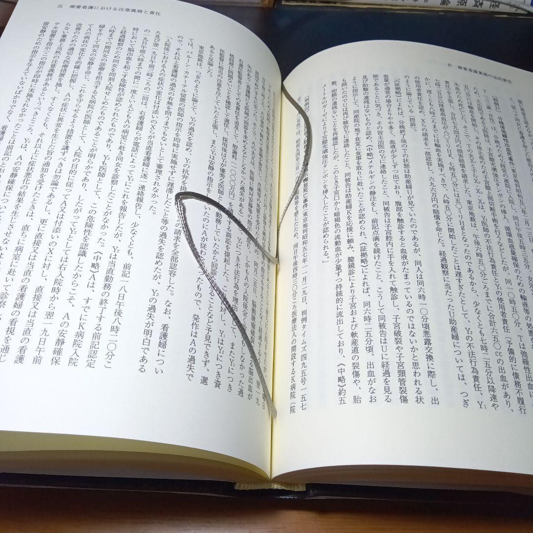 看護事故判例の理論〔増補新版〕菅野耕毅　信山社〔絶版品切中の入手困難な稀覯書〕