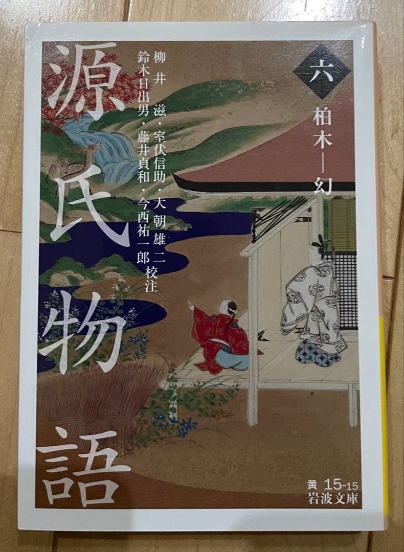 源氏物語 全9巻 岩波文庫