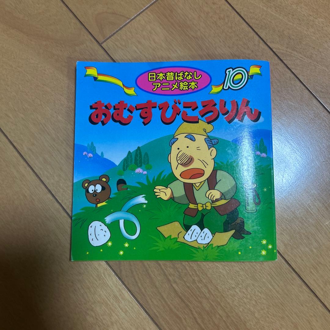 おむすびころりん ももたろう 日本昔ばなし第1、2集