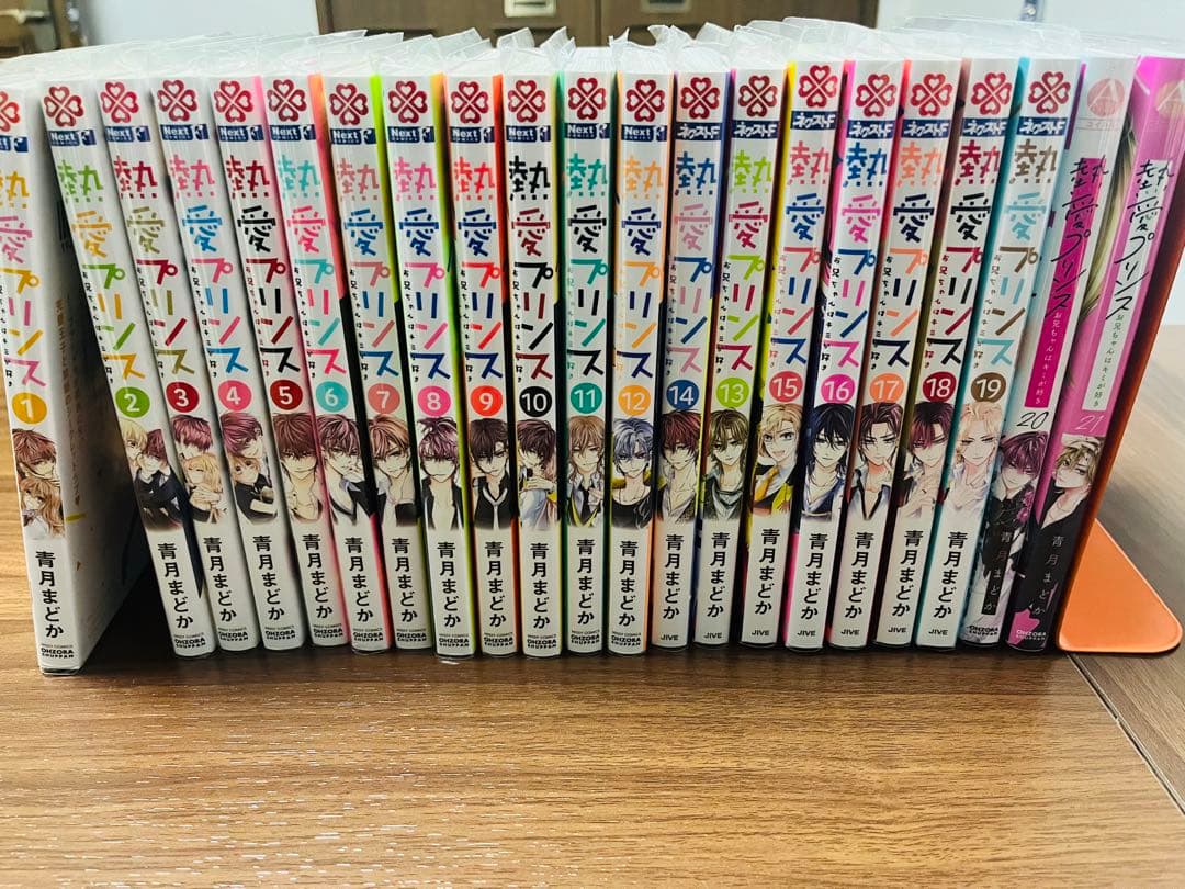 熱愛プリンス 21巻セット