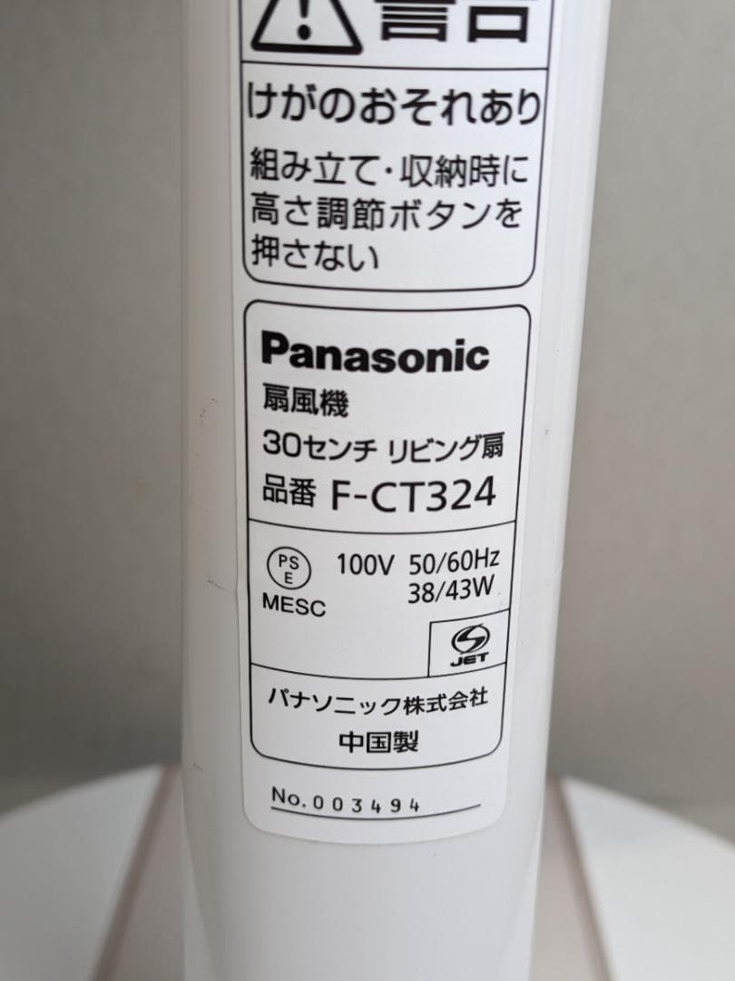 Panasonic パナソニック 扇風機 F-CT324 2020年製 リモコン