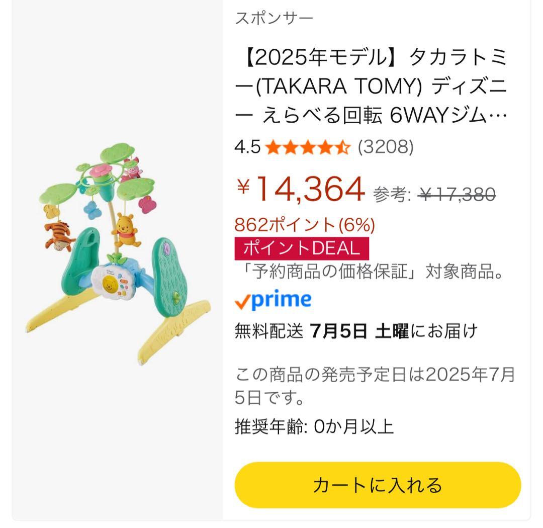 Disney くまのプーさん 6WAYジム