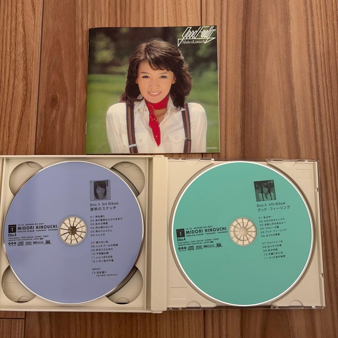 木内みどりぼくらのベスト