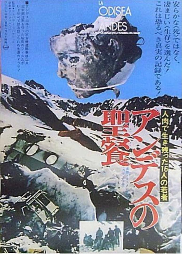 アンデスの聖餐 VHS 超貴重！希少価値‼️