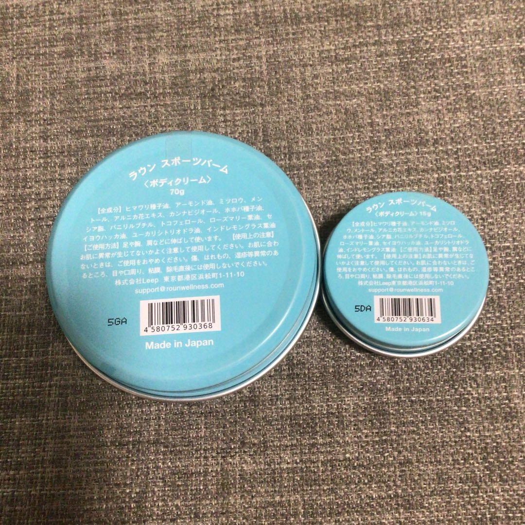 ラウン　CBD スポーツバーム　ボディクリーム 2個セット（70gと15g）