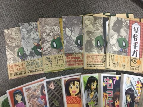 妖怪漫画　3種類　妖怪ギガ　もっけ　妖怪絵日記