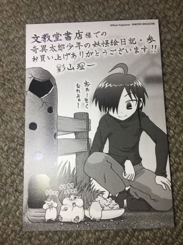 妖怪漫画　3種類　妖怪ギガ　もっけ　妖怪絵日記