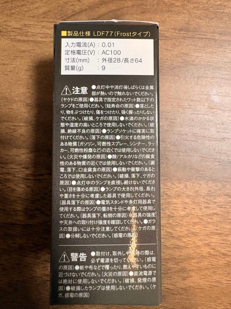 Good Luck　LED電球　FLOS 2097/30用　新品　未使用