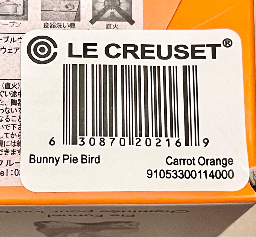 ＊＊バニー　パイバード　３個　ル・クルーゼ＊＊未使用　レア
