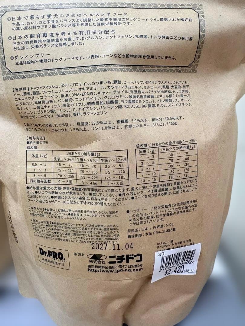 一膳 魚・じゃがいも 500g&2kgセット