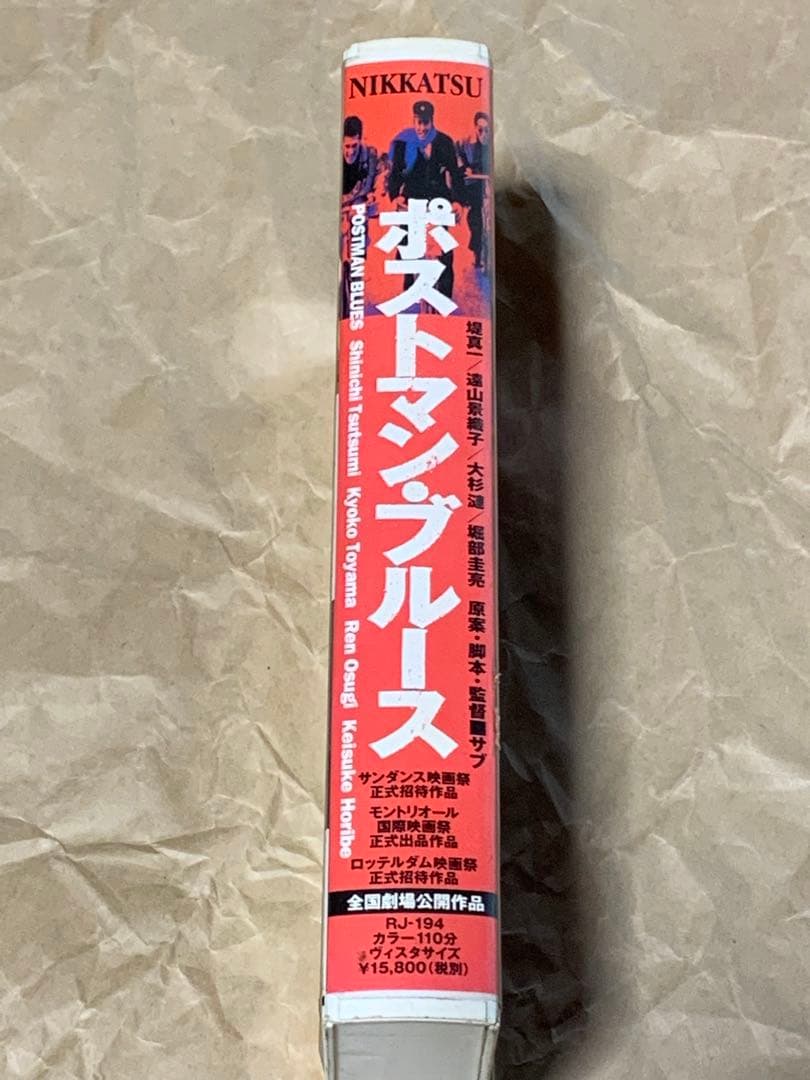 ポストマン・ブルース 中古VHSビデオ　監督・原案・脚本: サブ堤真一/