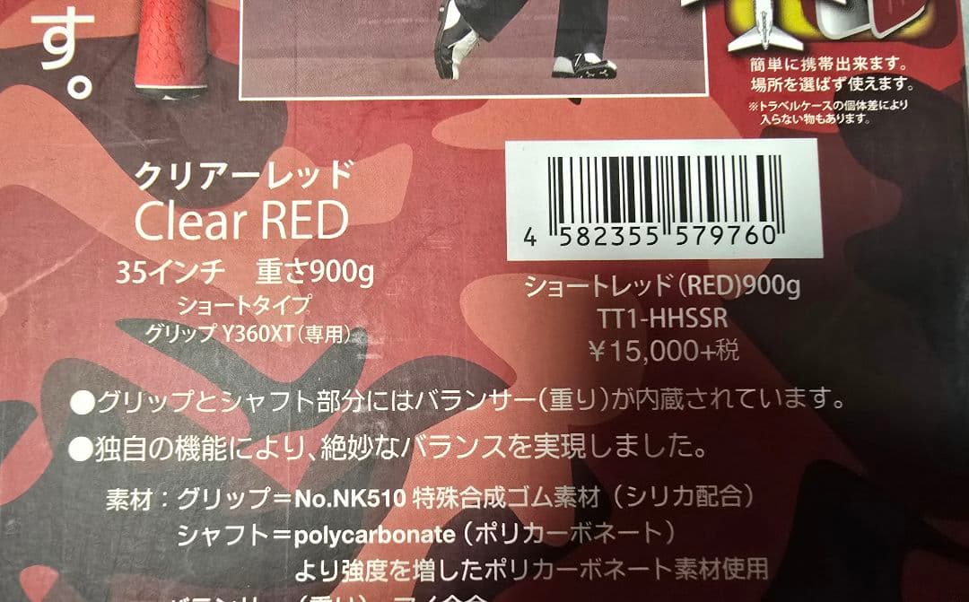 ワンスピード　クリアーレッド　ショートタイプ　35インチ 900g