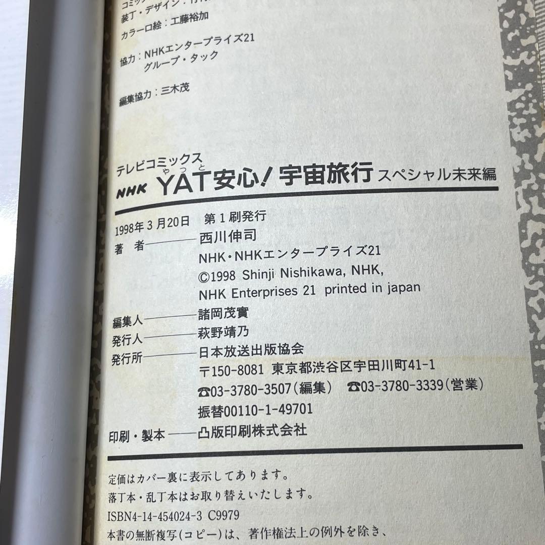 【全巻初版】Yat安心!宇宙旅行 スペシャル過去編•未来編•総集編 全12巻