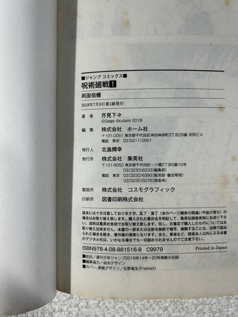 呪術廻戦　1巻初版　2巻初版　3巻初版