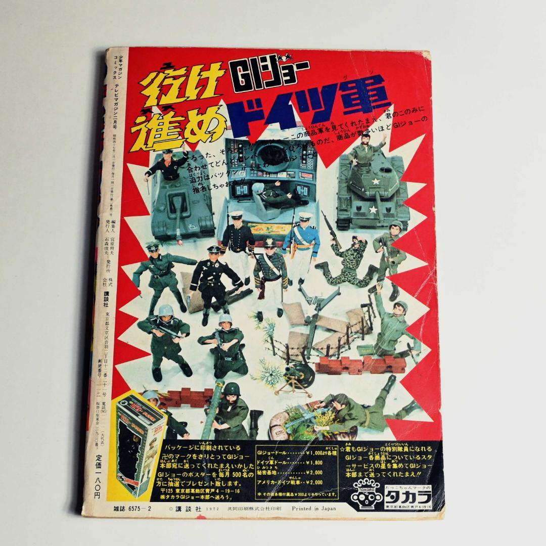 テレビマガジン1972年 2月号