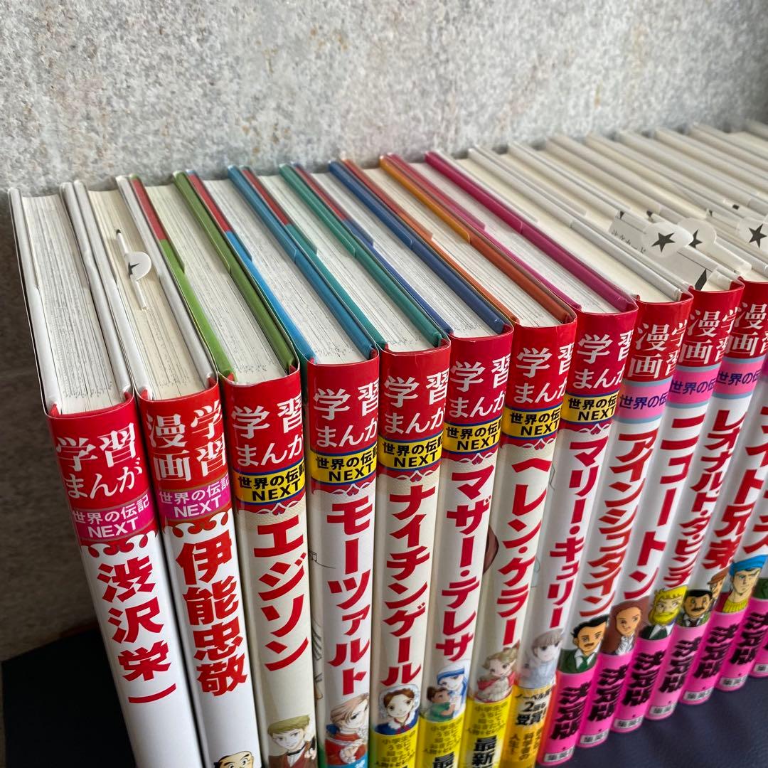 【16冊セット】集英社版・学習漫画　世界の伝記・世界の伝記NEXT・世界の発明