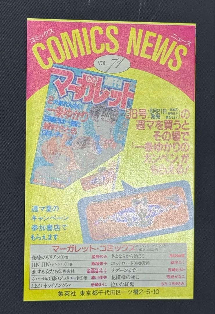 コミックスニュース　vol.71