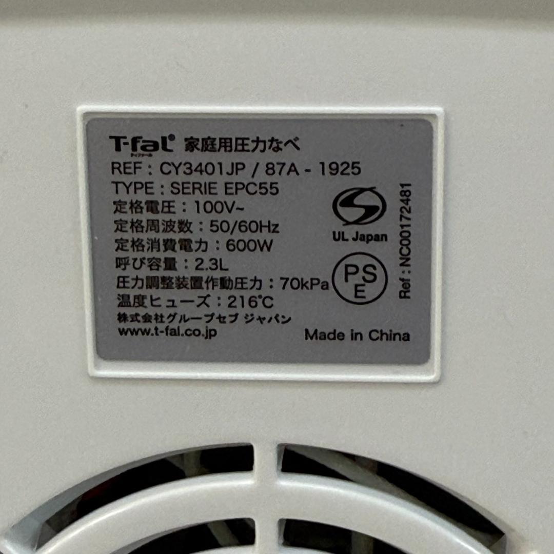 ★T-fal　電気圧力鍋　2.3L　ラクラ・クッカー ミニ　CY3401