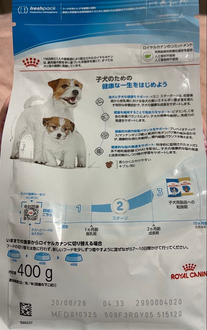 ロイヤルカナン　小型犬の子犬&母犬用