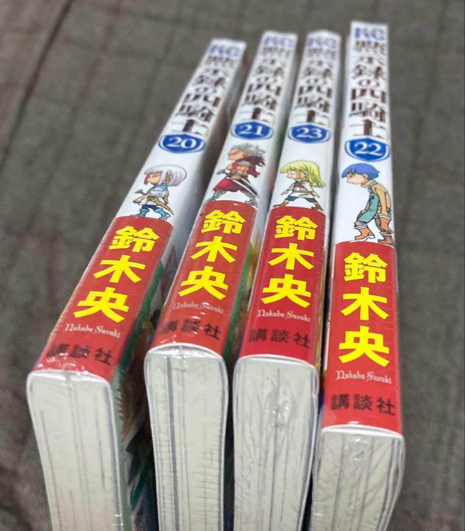 黙示録の四騎士 全巻セット　帯付き　初版 未開封あり　鈴木央