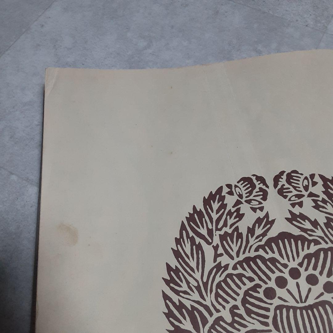 伝統の文様 木版京からかみ 本 資料