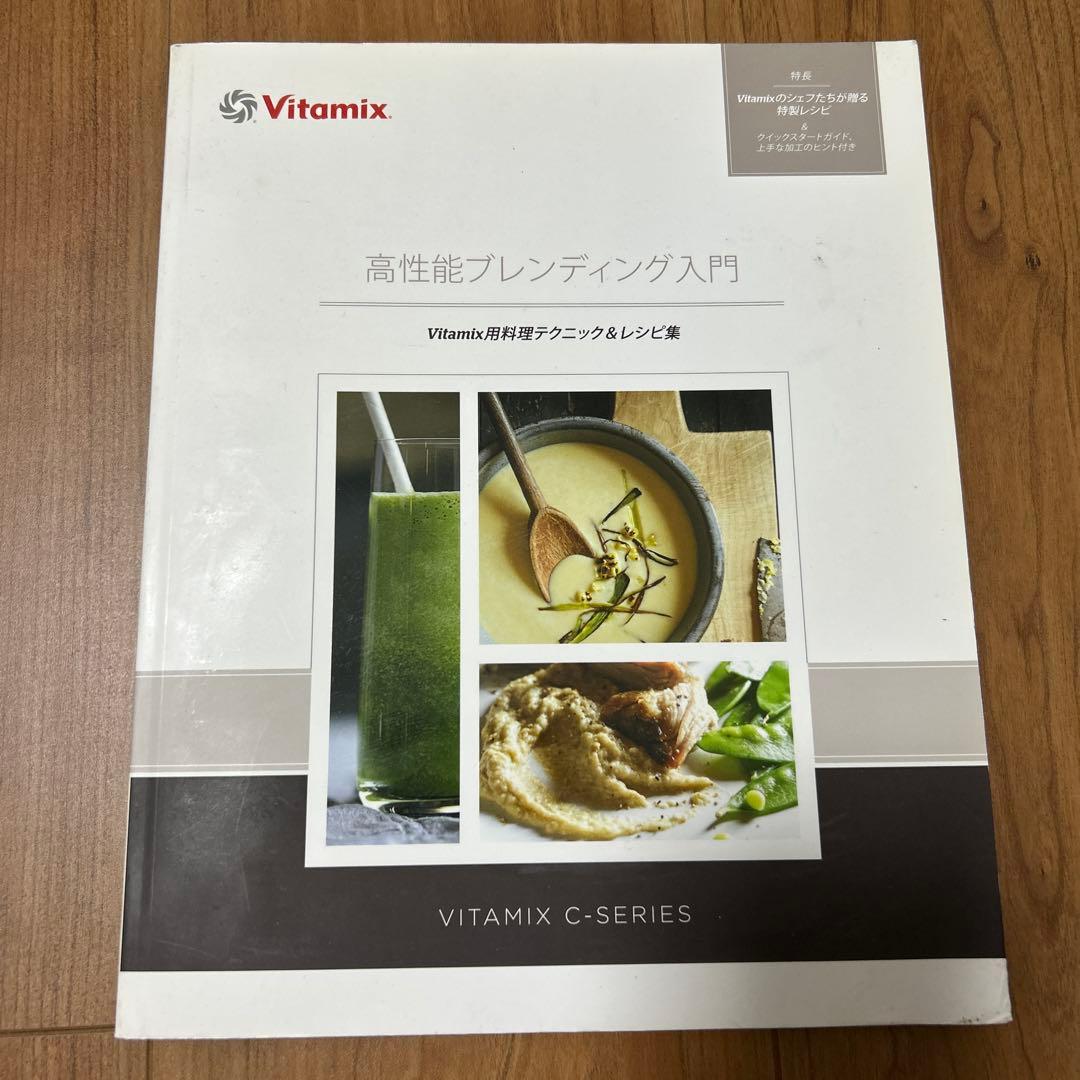 Vitamix ミキサー　VM0111 レッド　バイタミックス