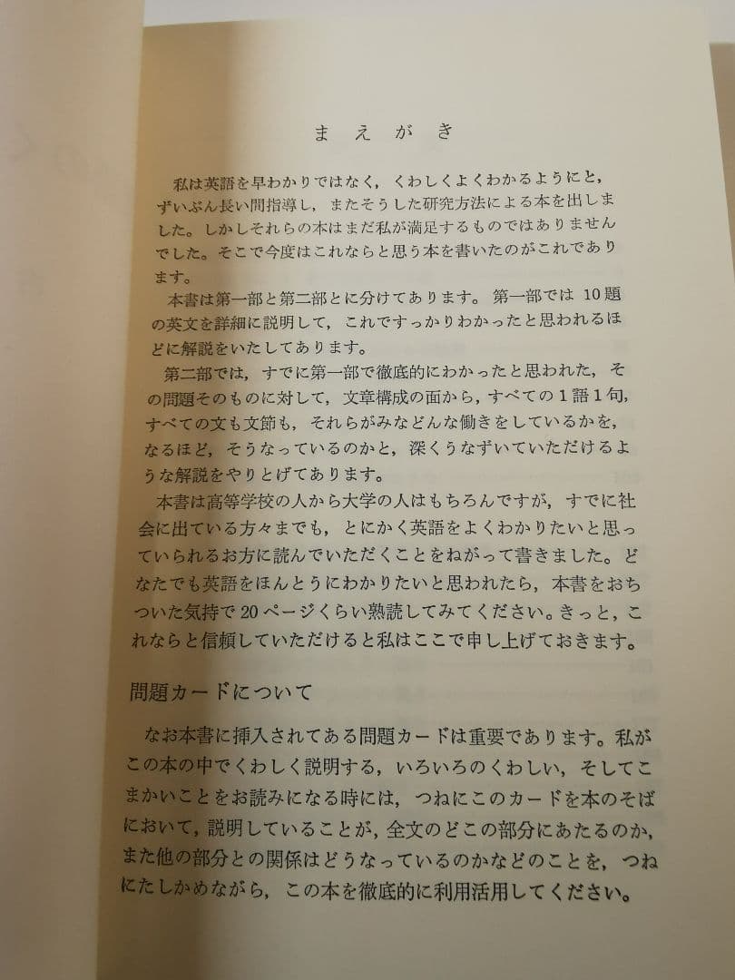 英語のくわしい研究法 古谷専三著