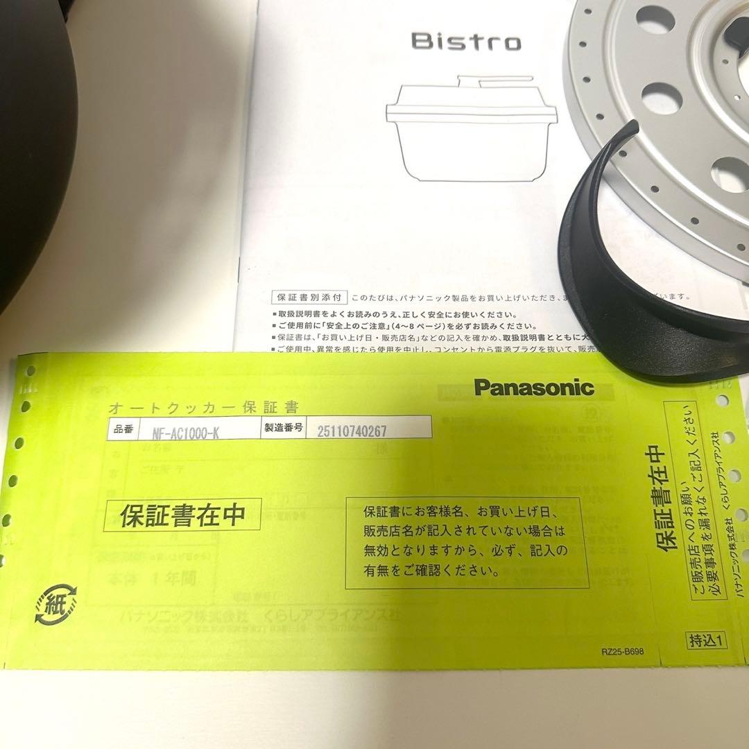 パナソニック ビストロ 自動調理鍋 オートクッカー 家庭用圧力鍋 電気調理器