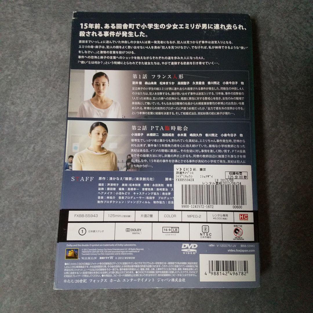 DVD★贖罪★全3巻セット ★レンタル落ち★小泉今日子/蒼井優/小池栄子