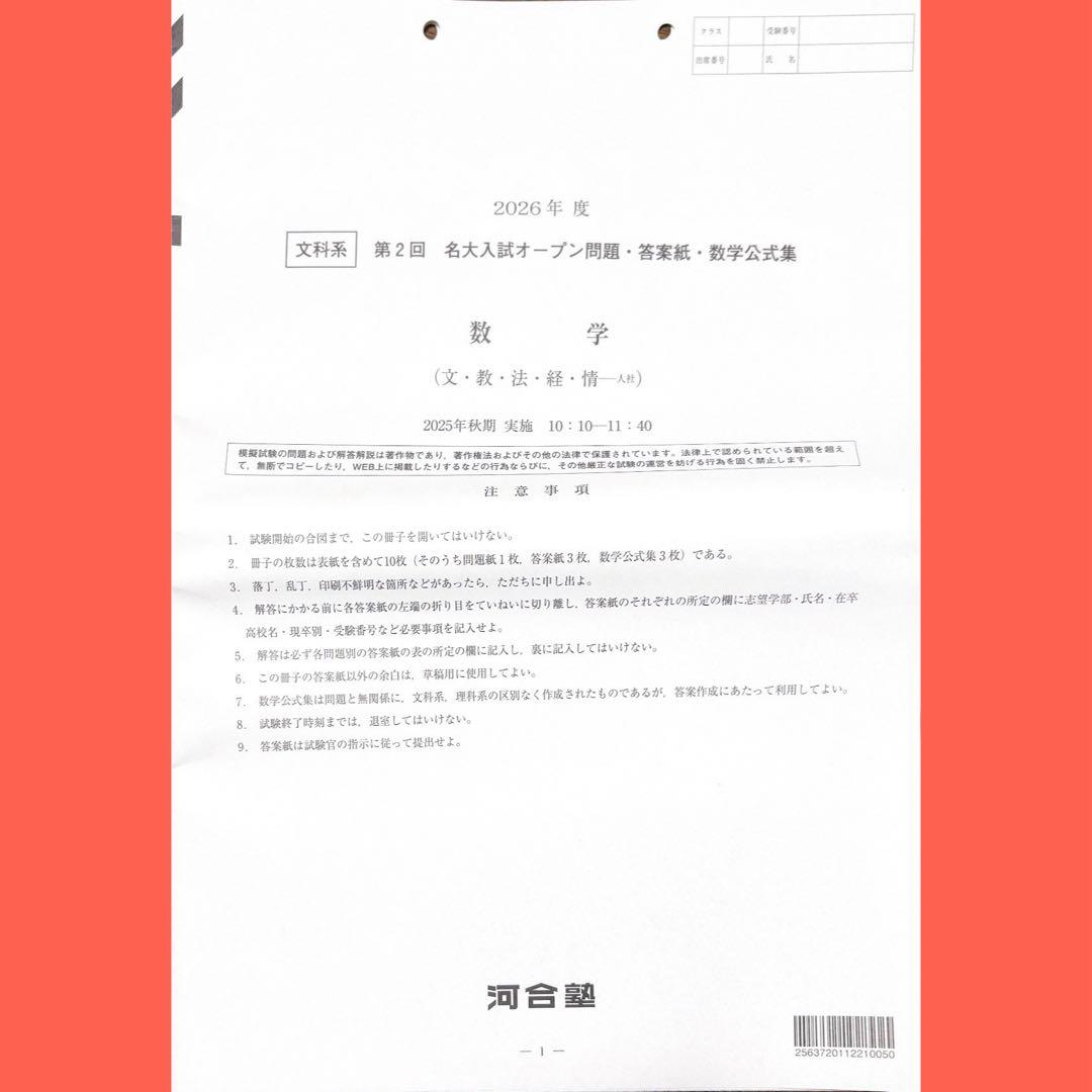 河合塾2026年度第2回名大入試オープン模試（名古屋大学）