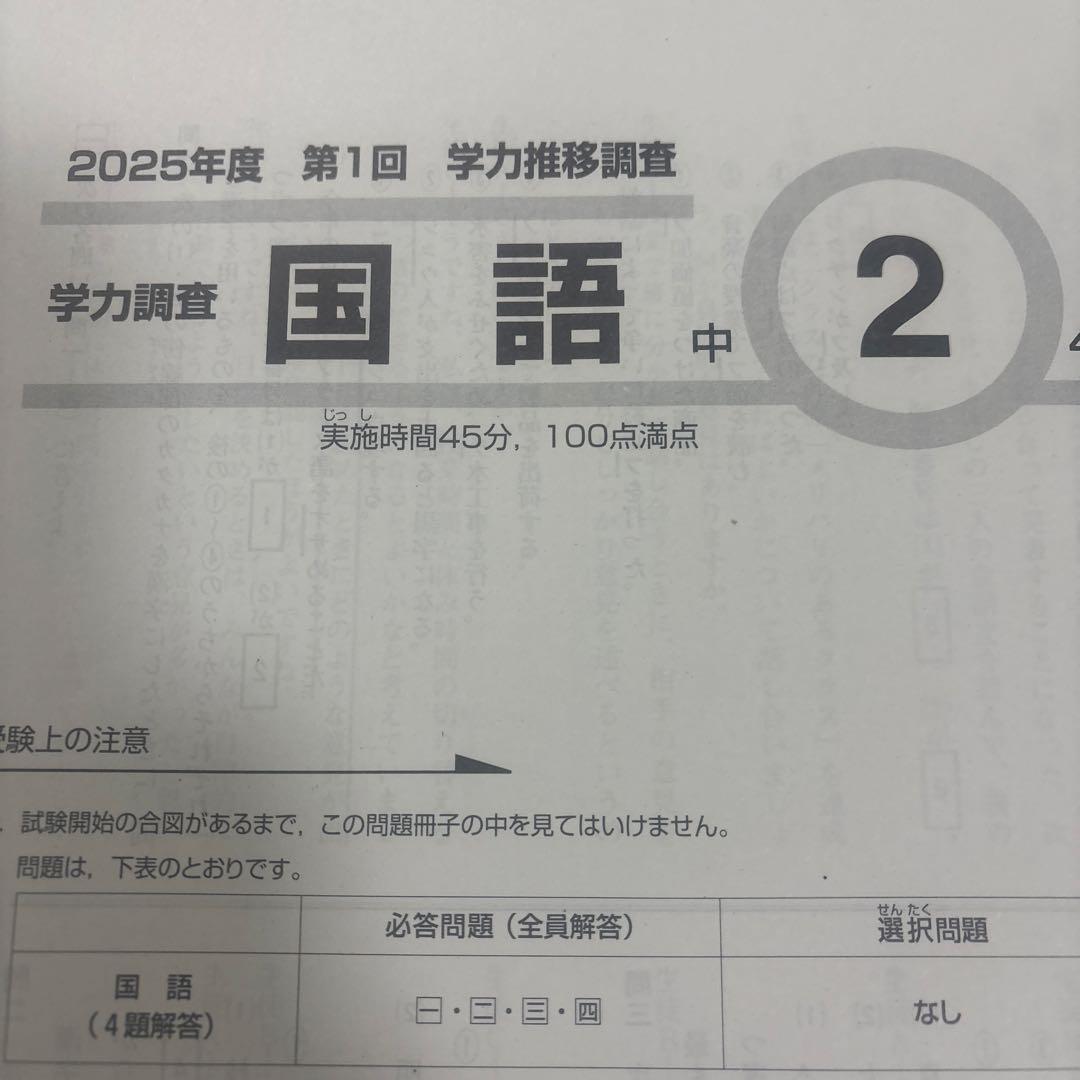 2025年度　学力推移調査　中2第1回　ベネッセ