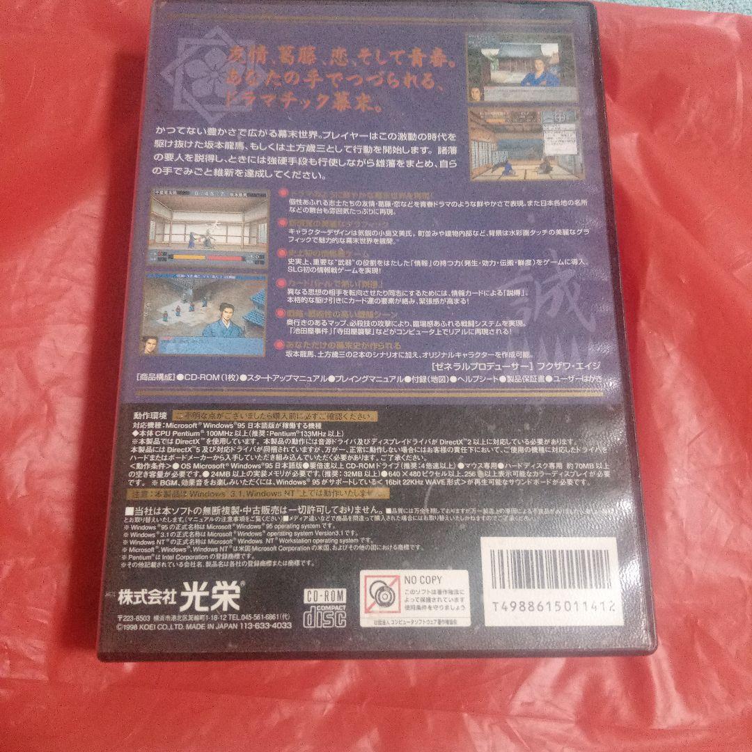 維新の嵐 幕末志士伝 CD-ROM