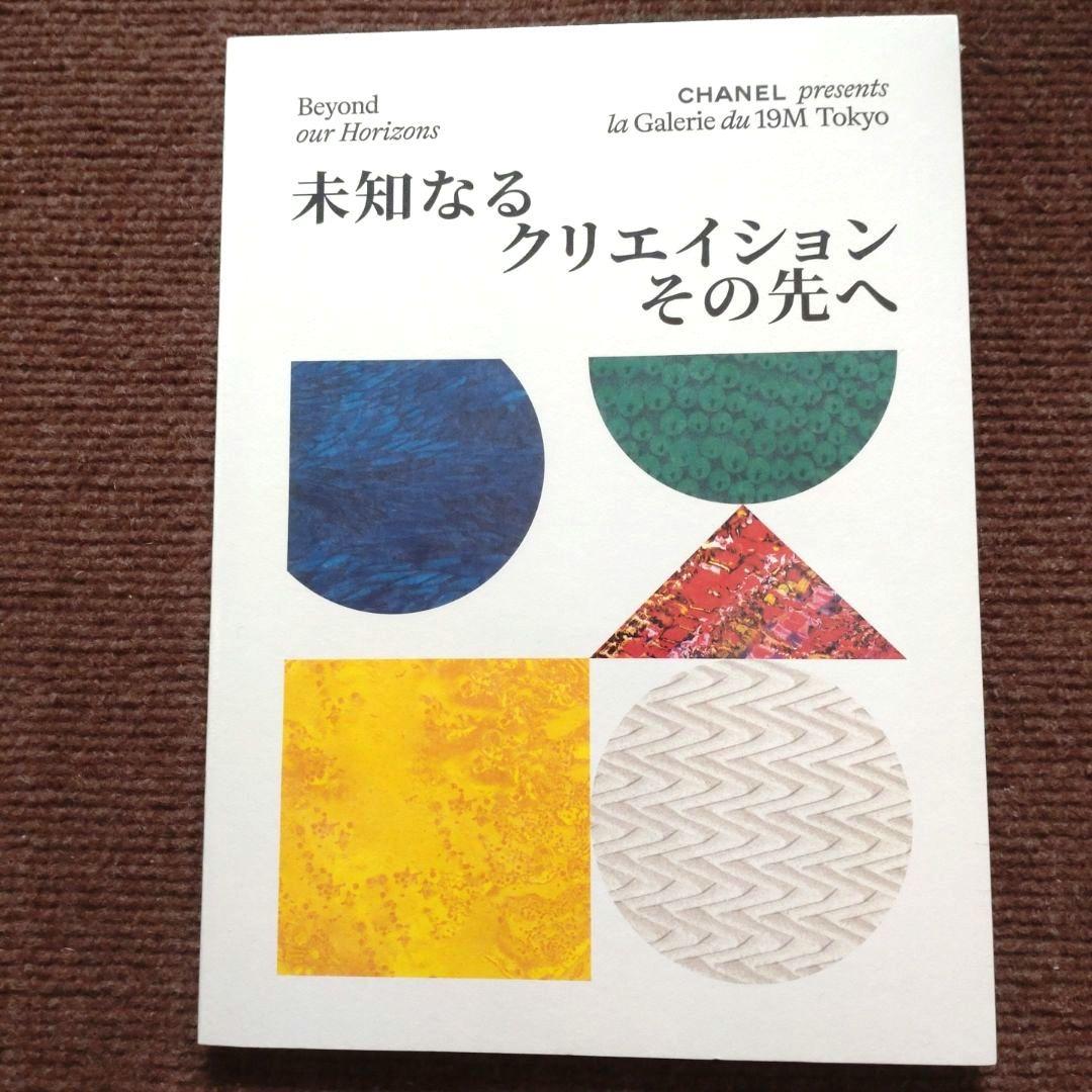 CHANEL la Galerie du 19M Tokyo グッズ
