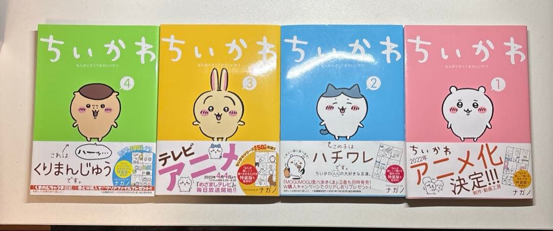 ちいかわ なんか小さくてかわいいやつ　１～７巻セット
