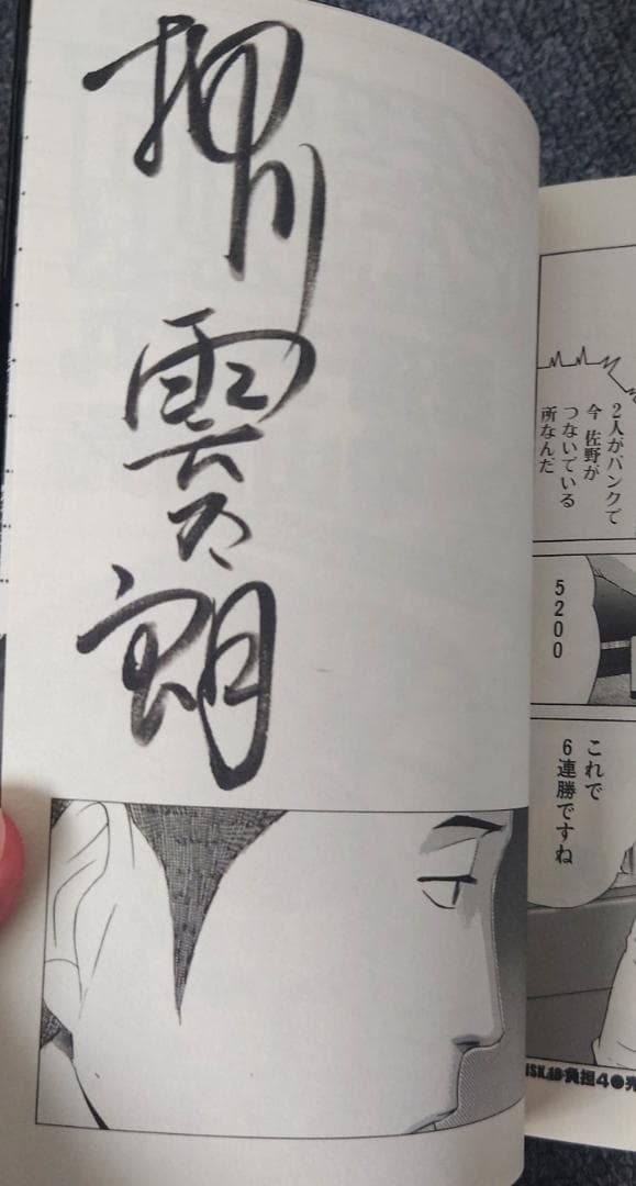 リスキーエッジ　2巻　サイン付き　ミニ色紙付き