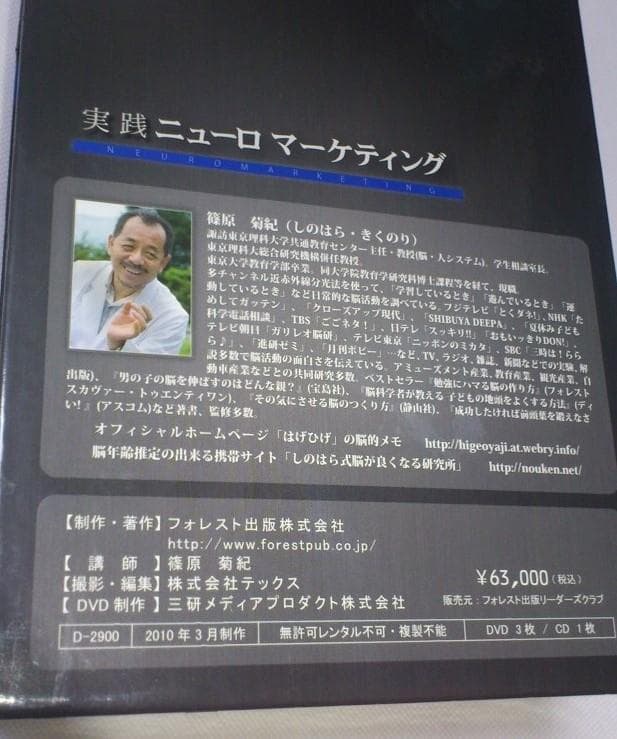 完備DVD/CD/実践ニューロマーケティング/脳科学 心理学