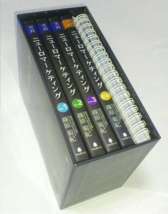 完備DVD/CD/実践ニューロマーケティング/脳科学 心理学