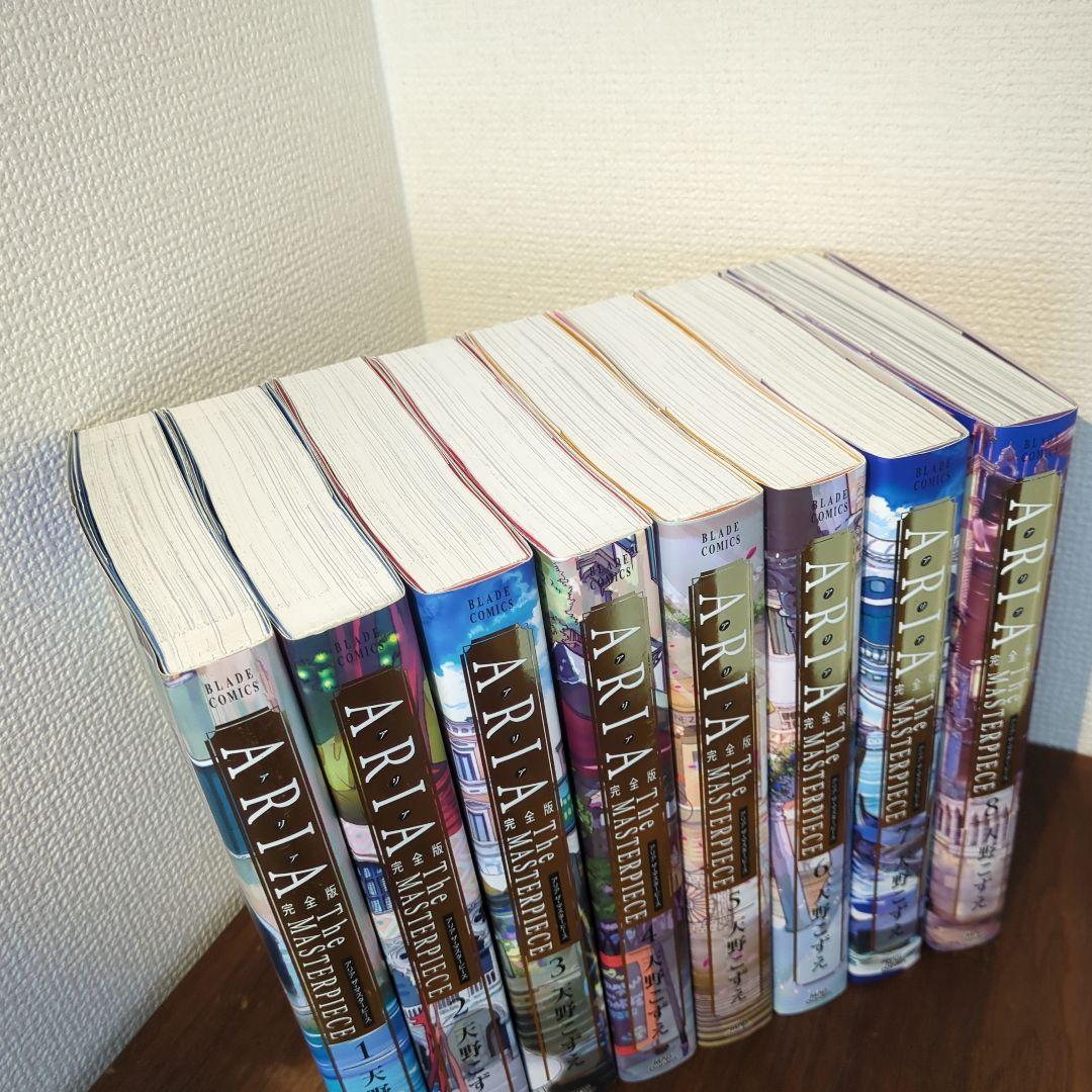 ARIA 完全版 全巻 セット　1-8巻