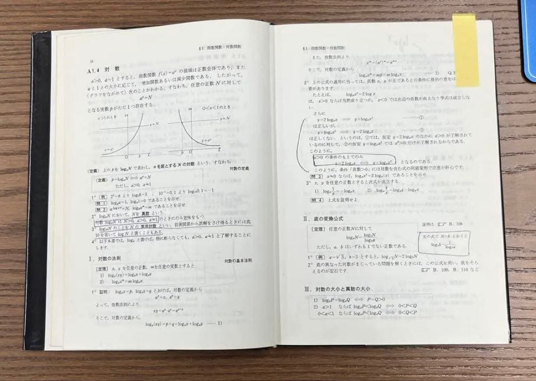 【絶版・希少】大学への基礎解析（中田義元ほか著）