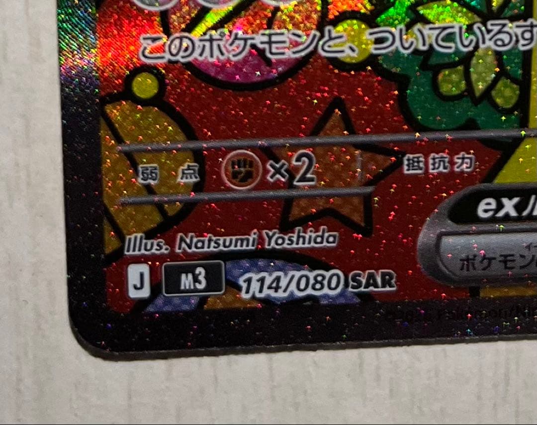 川*愛様 ムニキスゼロ　ニャースSAR114/080 他5枚(SR ピュール，A