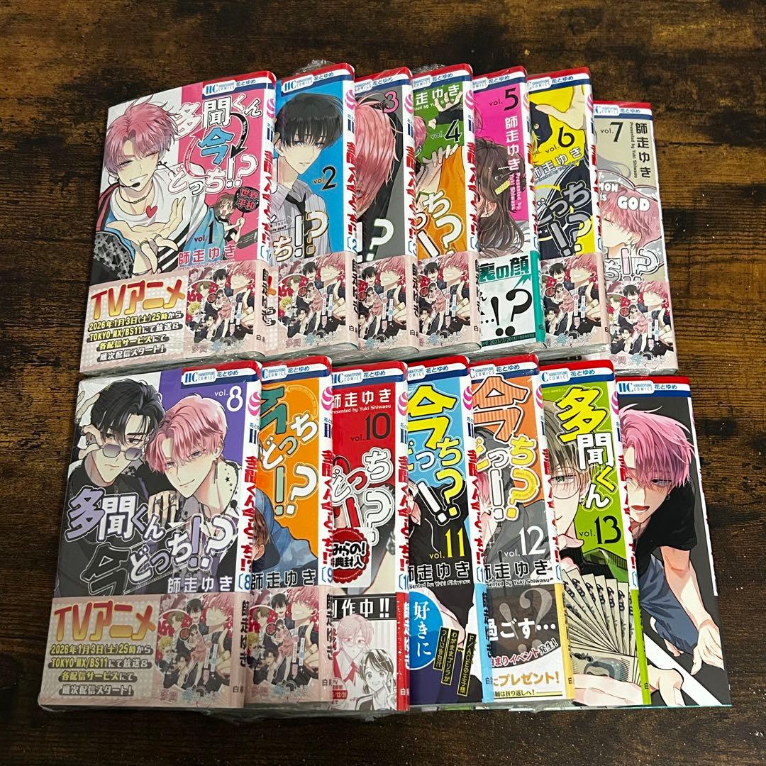 【新品・未読】多聞くん今どっち！？ 全巻セット　花とゆめ　白泉社　⑥