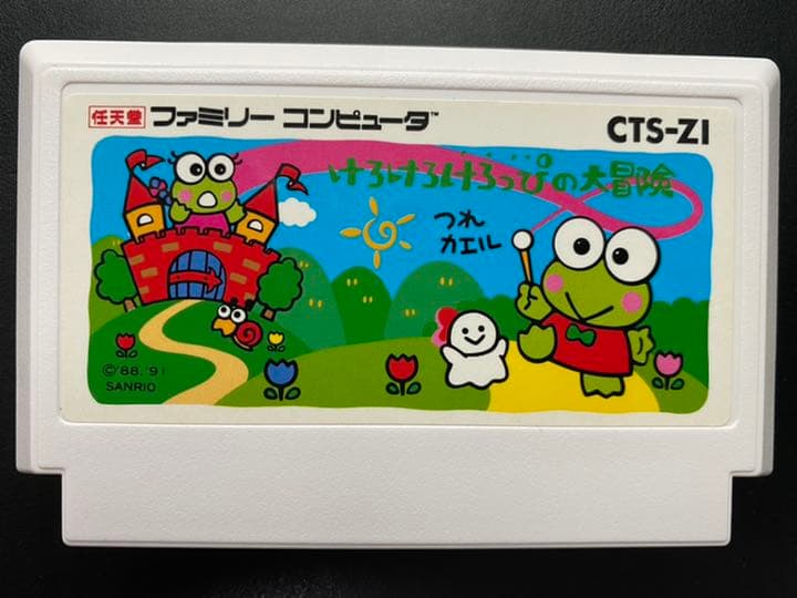 けろけろけろっぴーの大冒険（ファミコンソフト）