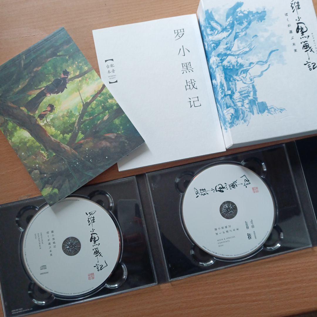 羅小黒戦記 ぼくが選ぶ未来 完全生産限定版