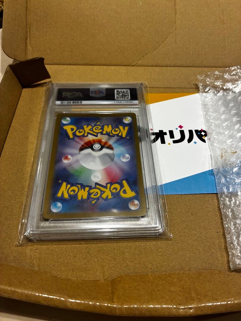 【美品】　ウリムーPSA10 正規品