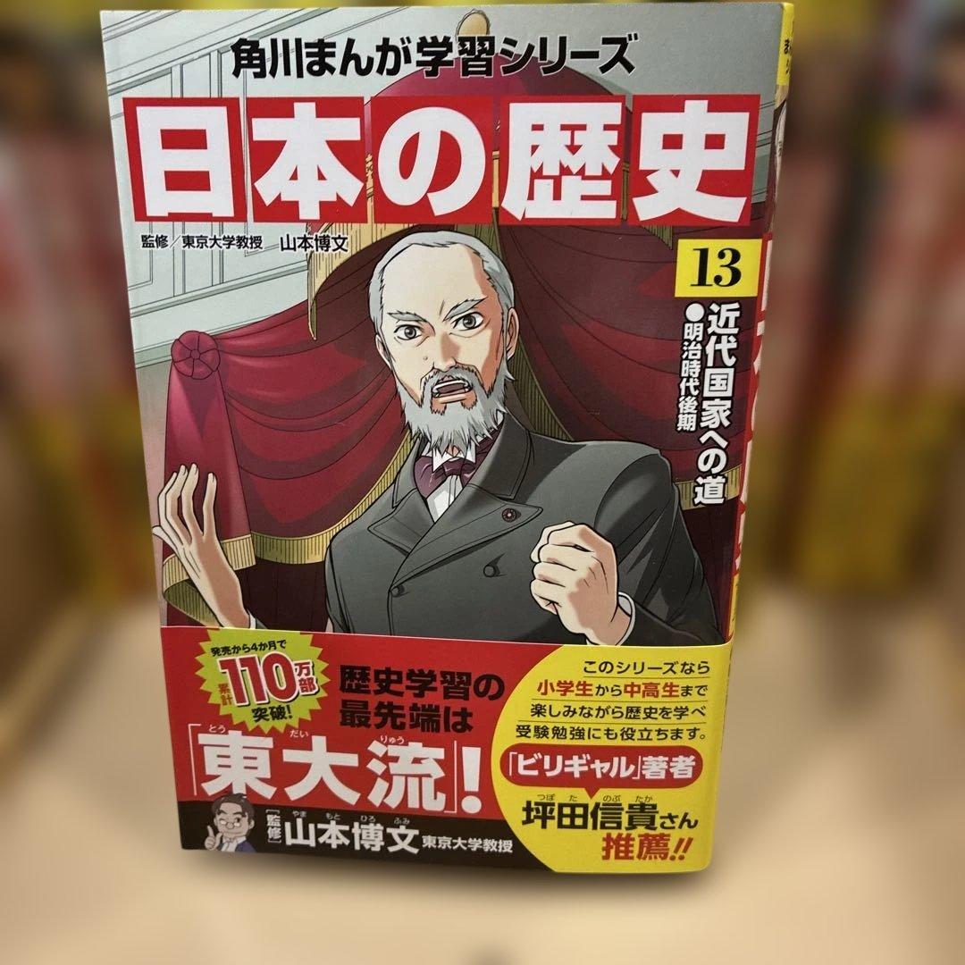 角川まんが学習シリーズ 日本の歴史 全15巻➕別巻3冊