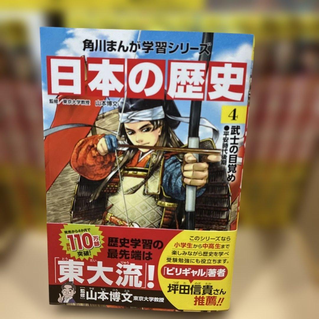角川まんが学習シリーズ 日本の歴史 全15巻➕別巻3冊