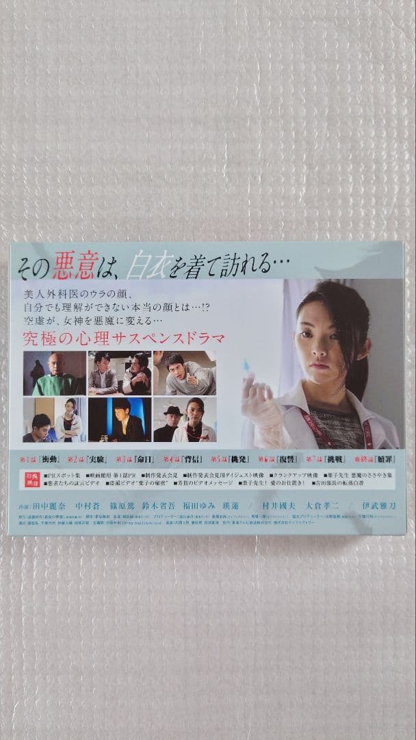 DVD 真昼の悪魔 田中麗奈