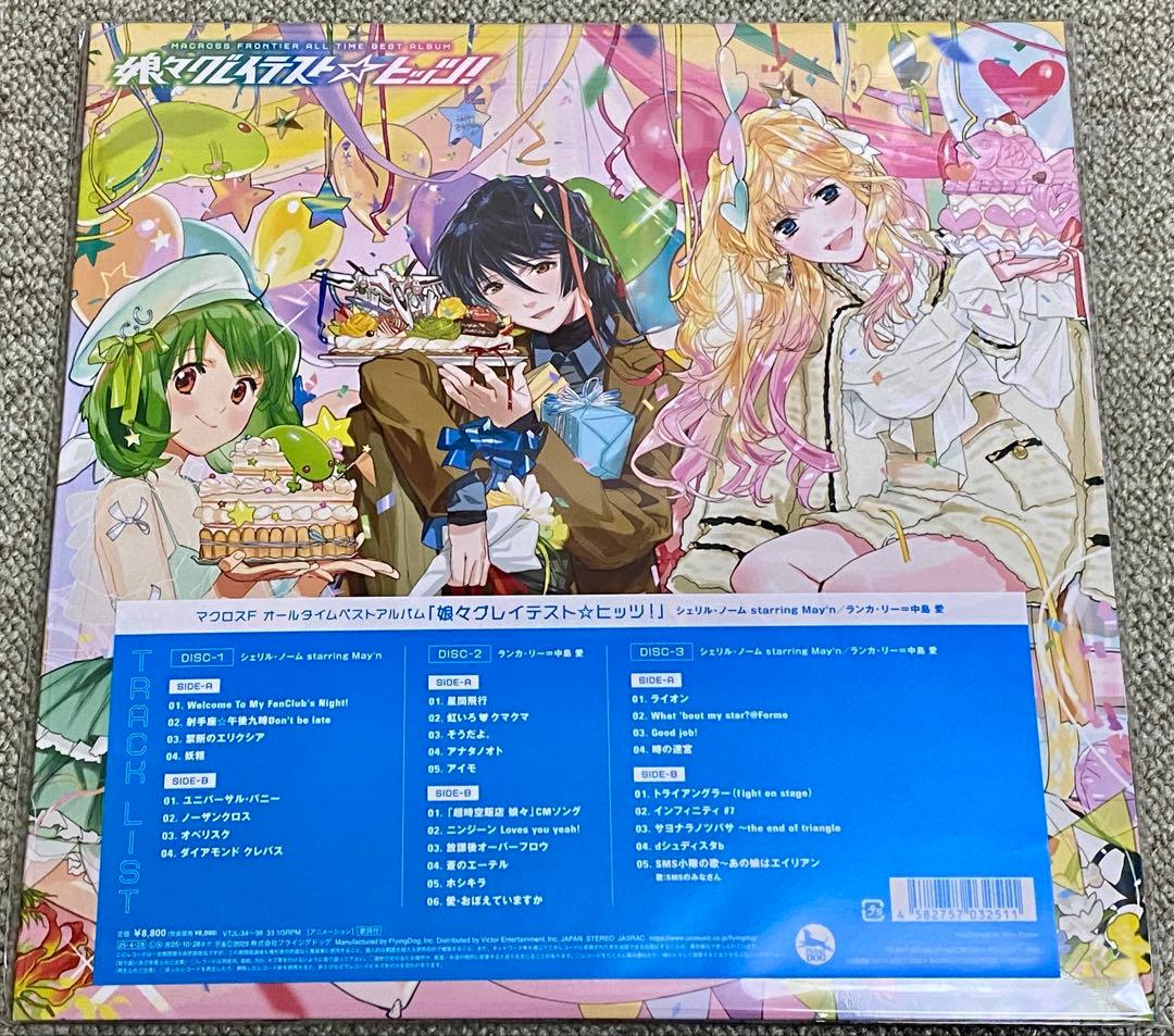 マクロスF 娘々グレイテスト⭐︎ヒッツ！ アナログ盤　初回生産限定 レコード