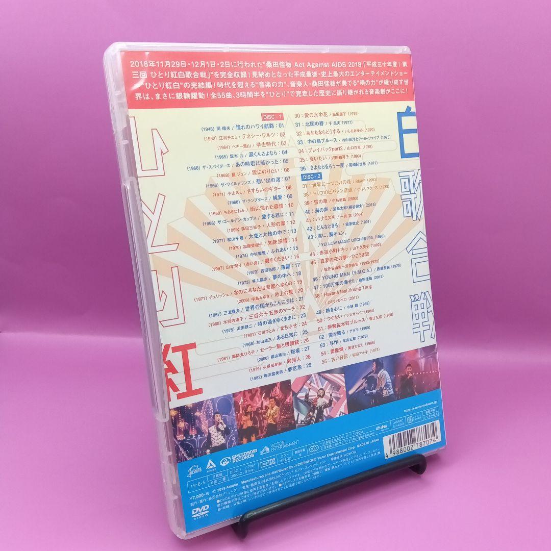 ♧ポスター付き 桑田佳祐 Act Against AIDS 2018