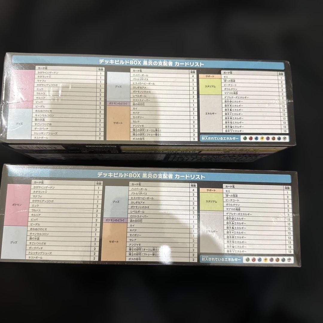 ポケモンカード　黒炎の支配者デッキビルドBOX 未開封シュリンク付き